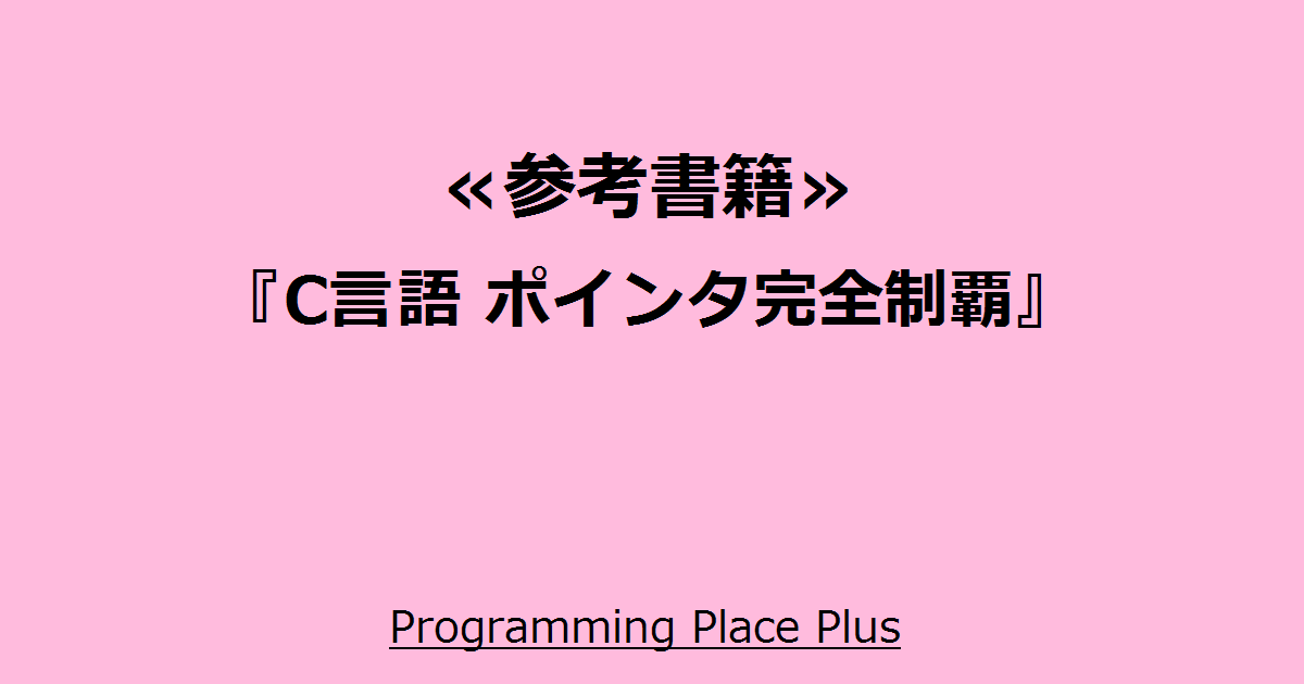 OpenGLをC言語で扱う① - それが僕には楽しかったんです。