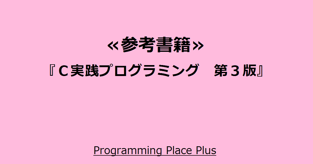 Amazon.co.jp: C++によるプログラミングの原則と実践 : Bjarne