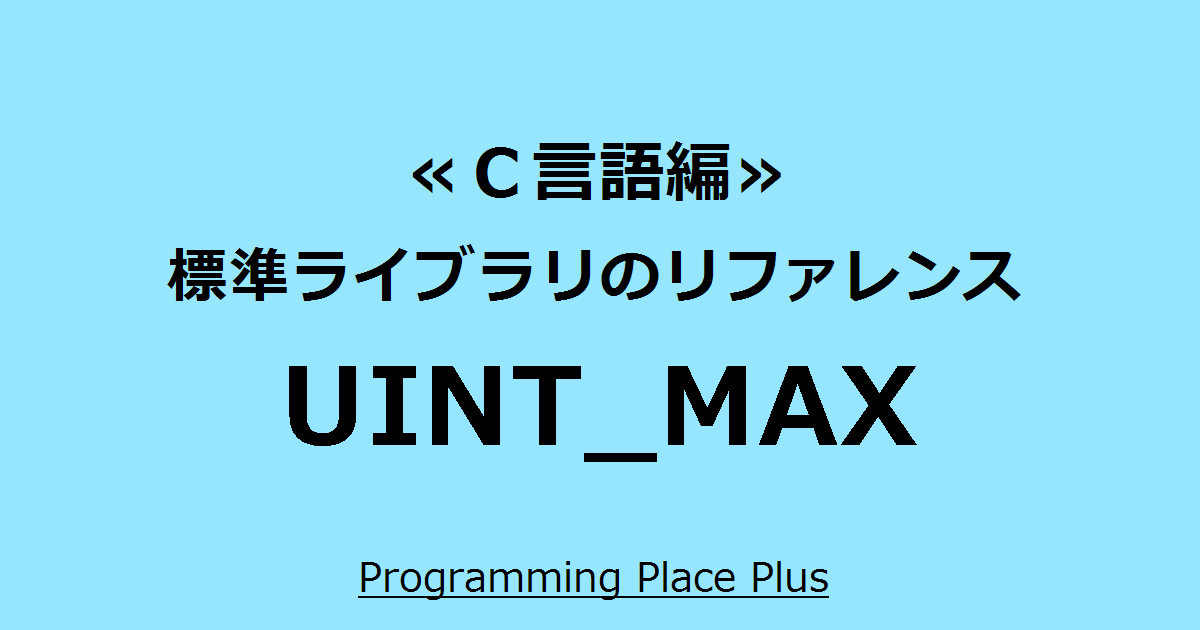 Uint64 Max. Uint Max value.