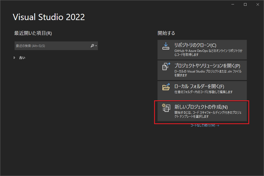 Visual Studio 2022 の起動画面
