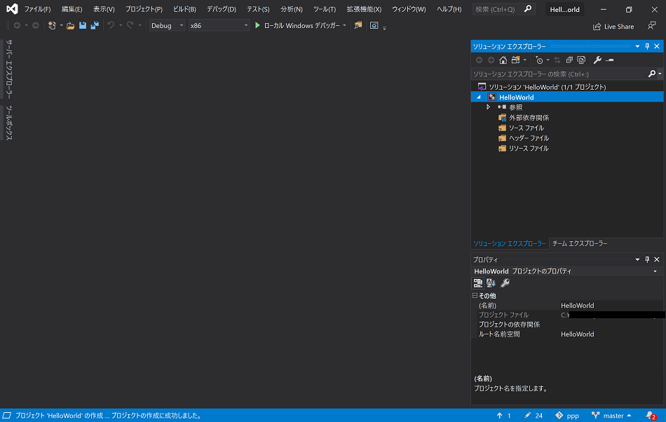 Visual Studio 2019 空のプロジェクト作成後の画面
