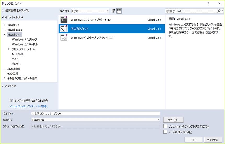 コンソールアプリケーションのプロジェクトの新規作成画面