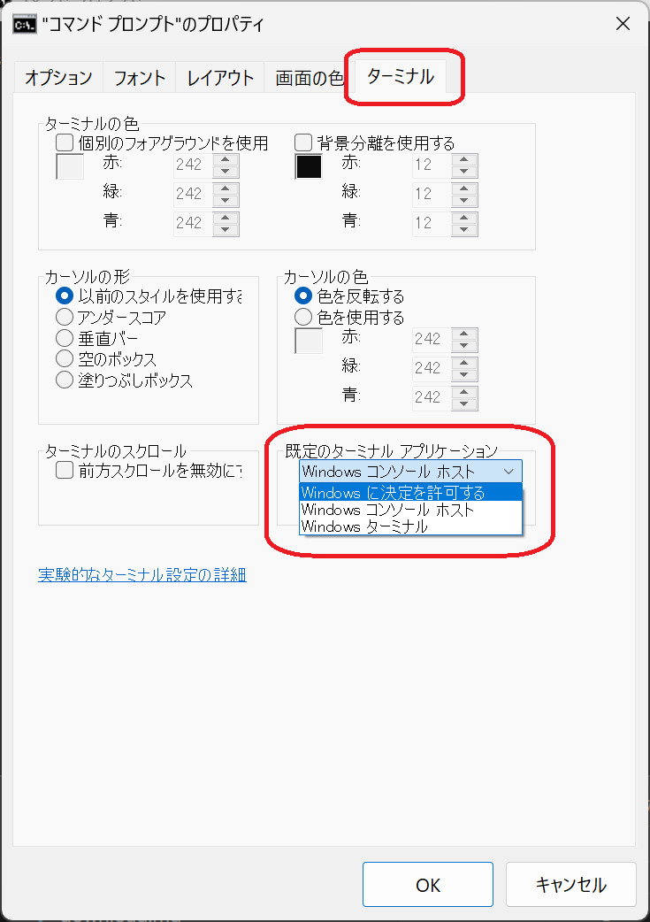 コマンドプロンプトの設定