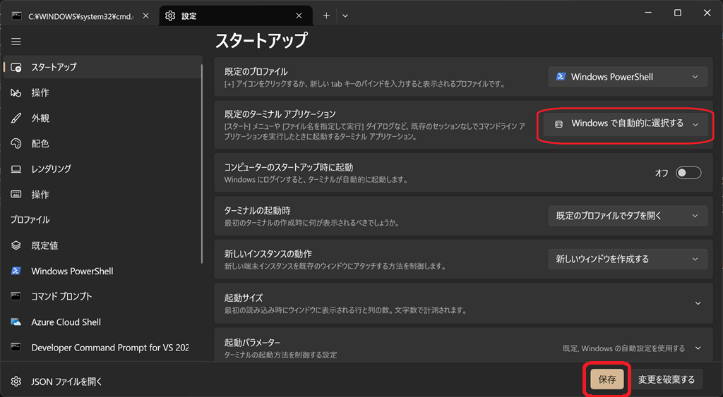 ターミナルの設定